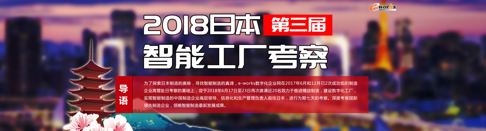 2018日本第三届智能工厂考察