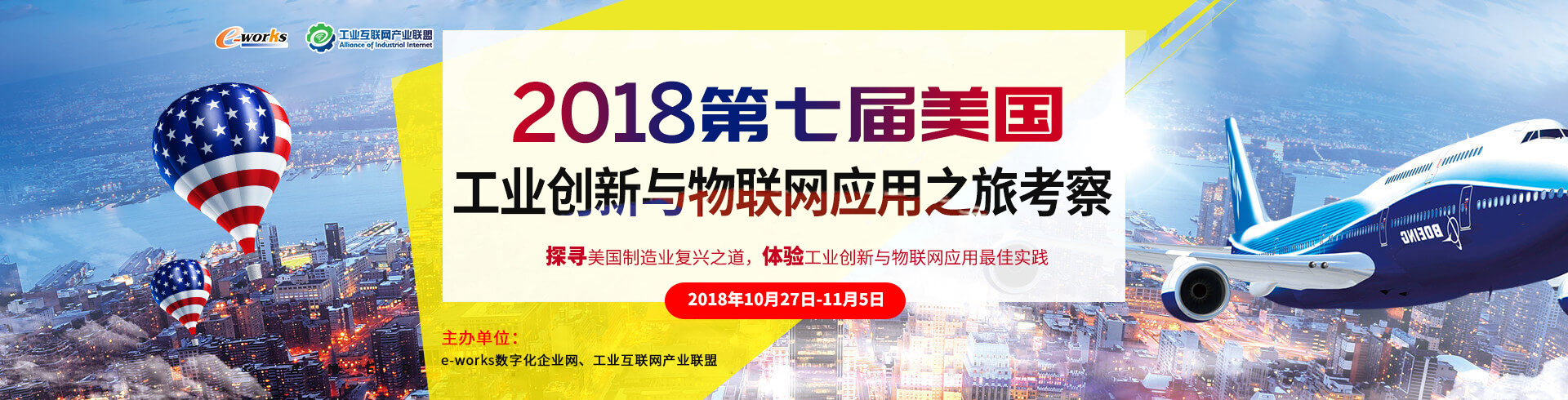 2018第七届美国工业创新与物联网应用之旅考察邀请函