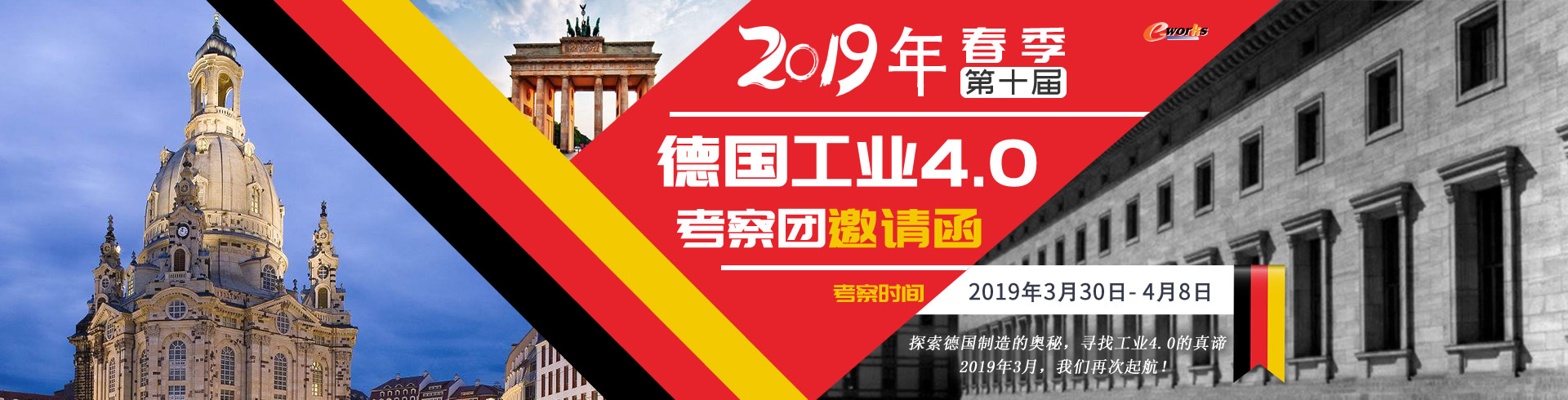 2019年春季第十届德国工业4.0考察团邀请函