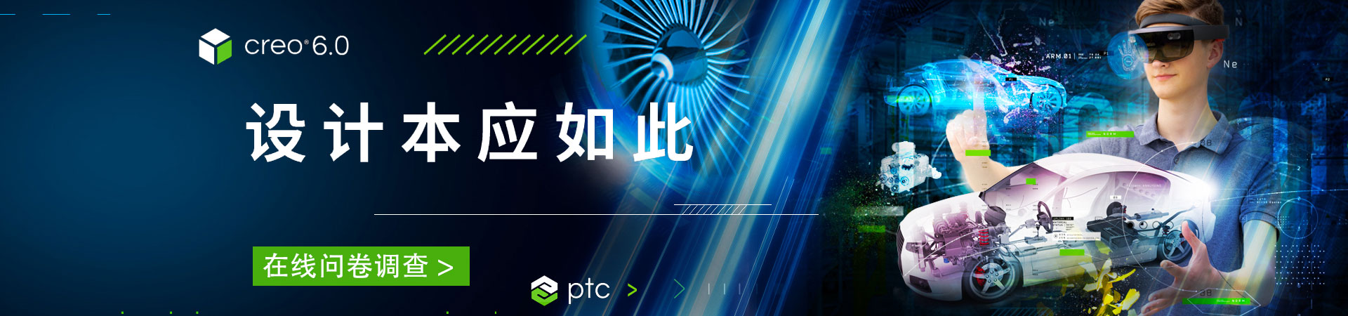 PTC Creo6.0 在线问卷调查