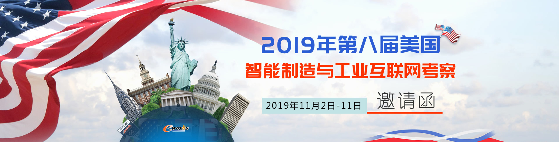 2019年第八届美国智能制造与工业互联网考察邀请函