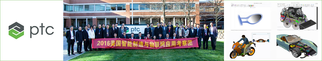 全球PLM及物联网应用领导厂商PTC