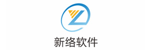 新络软件