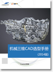 机械三维CAD选型手册