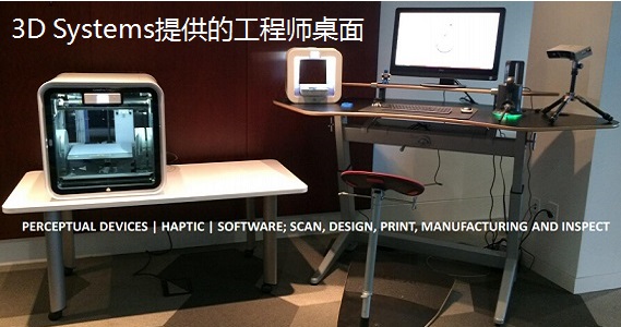 3D Systems解决方案