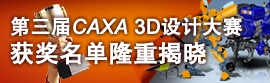 CAXA 3D