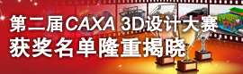 ڶCAXA 3D
