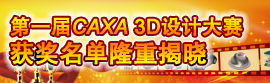 һCAXA 3D