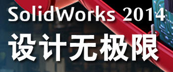 SolidWorks 2014 ޼