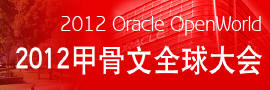 2012 Oracle OpenWorld