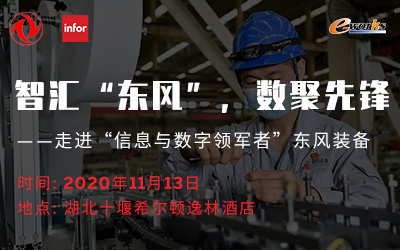 智汇“东风” ，数聚先锋（Walk-in Dongfeng）