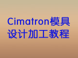 CimatronģƼӹ̳