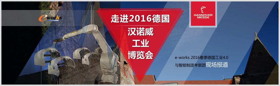 2016德国汉诺威工业自动化博览会