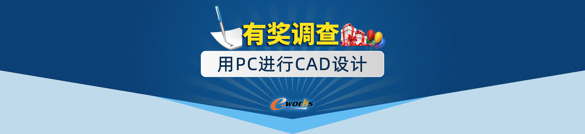 PC平台的CAD应用现状调查