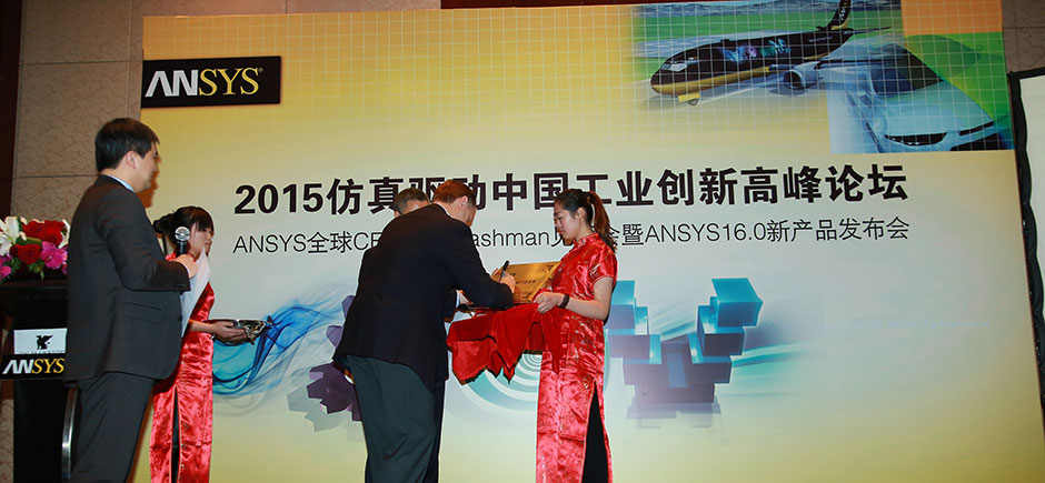 Jim签字ANSYS 16.0