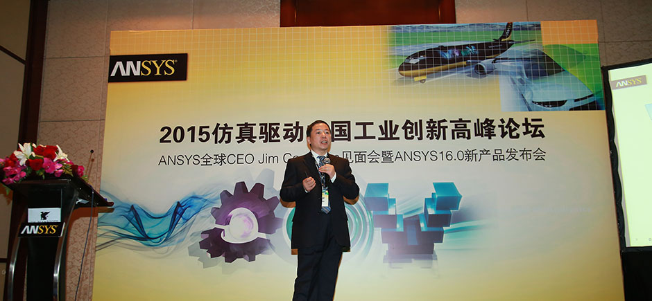 丁海强先生介绍ANSYS16.0亮点
