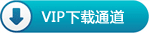 VIPͨ