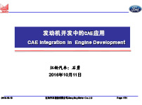 发动机开发中的CAE应用