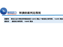 转捩的新判定准则