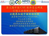 云超算加速中国制造创新