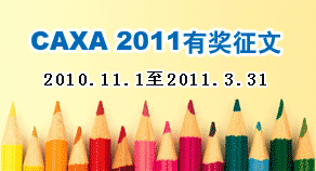 CAXA 2011н