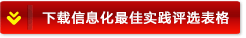 下载参评申请表