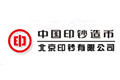 北京印钞有限公司
