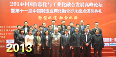 2013年度中国制造业信息化岁末盘点