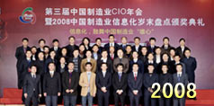 2008年度中国制造业信息化岁末盘点