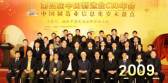 2009年度中国制造业信息化岁末盘点