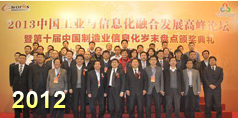 2012年度中国制造业信息化岁末盘点