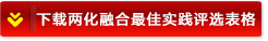 下载参评申请表