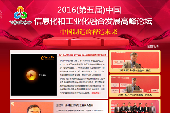 第九届中国制造业CIO年会暨2014中国制造业信息化岁末盘点