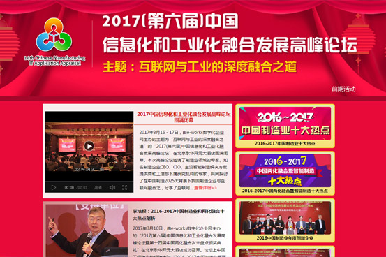 2016年度中国两化融合岁末盘点