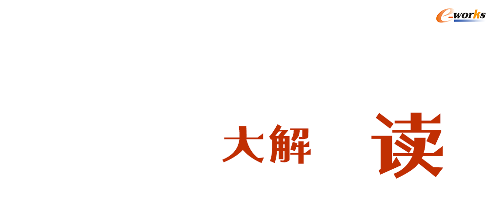 信息物理系统白皮书大解读