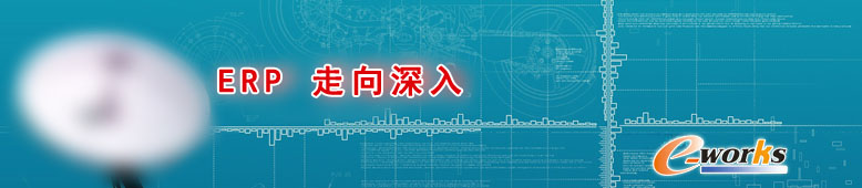 ERP