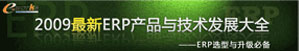 2009ERPƷ뼼չ--ERPѡر