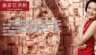 索菲亚家居股份有限公司