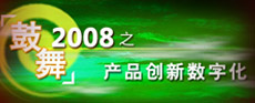 2008йҵƷֻʮȵ