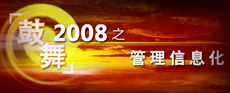 2008йҵϢʮȵ