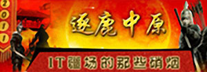 2011IT疆场的那些硝烟
