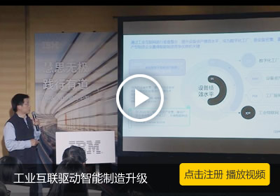 工业互联驱动智能制造升级