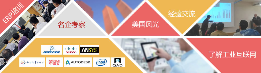 2016美国工业互联网创新考察之旅