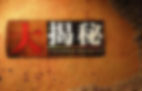 数字解码苏氏集成精密成型技术