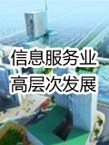 Ϣҵ߲ηչ
