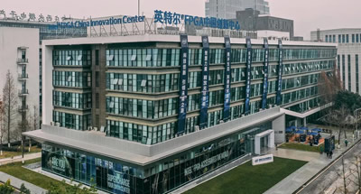 英特尔FPGA中国创新中心