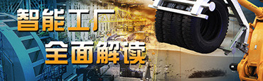 智能工厂全面解读