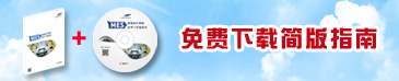免费下载简版指南