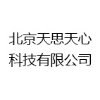 北京天思天心科技有限公司