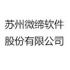 苏州微缔软件股份有限公司